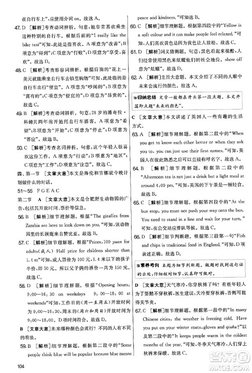 江苏人民出版社2024年秋实验班提优大考卷七年级英语上册外研版答案