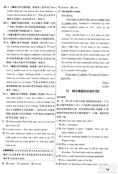 江苏人民出版社2024年秋实验班提优大考卷七年级英语上册外研版答案 江苏人民出版社2024年秋实验班提优大考卷七年级英语上册外研版答案