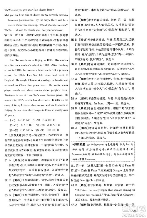 江苏人民出版社2024年秋实验班提优大考卷七年级英语上册外研版答案 江苏人民出版社2024年秋实验班提优大考卷七年级英语上册外研版答案