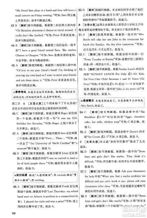 江苏人民出版社2024年秋实验班提优大考卷七年级英语上册外研版答案