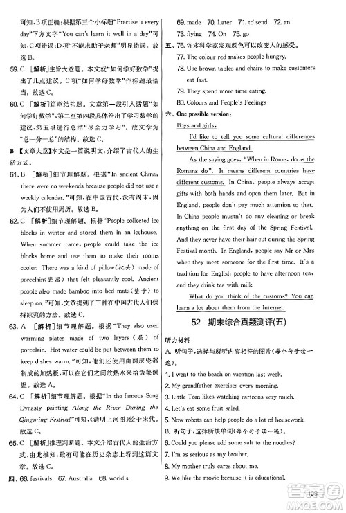 江苏人民出版社2024年秋实验班提优大考卷七年级英语上册外研版答案