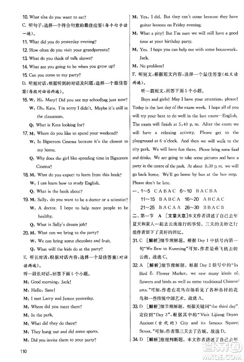 江苏人民出版社2024年秋实验班提优大考卷七年级英语上册外研版答案