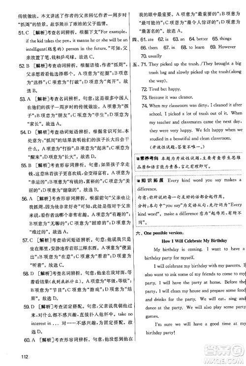 江苏人民出版社2024年秋实验班提优大考卷七年级英语上册外研版答案 江苏人民出版社2024年秋实验班提优大考卷七年级英语上册外研版答案
