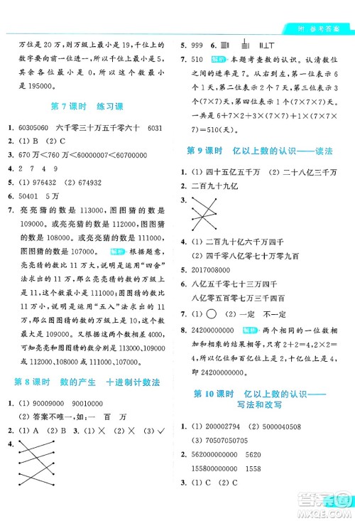 北京教育出版社2024年秋亮点给力提优课时作业本四年级数学上册人教版答案