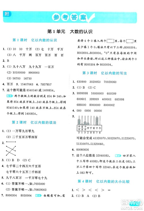 北京教育出版社2024年秋亮点给力提优课时作业本四年级数学上册人教版答案