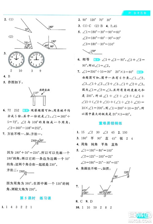 北京教育出版社2024年秋亮点给力提优课时作业本四年级数学上册人教版答案