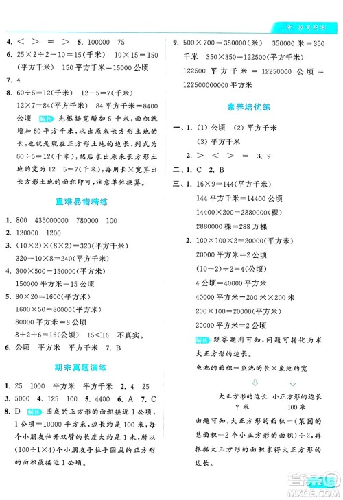 北京教育出版社2024年秋亮点给力提优课时作业本四年级数学上册人教版答案