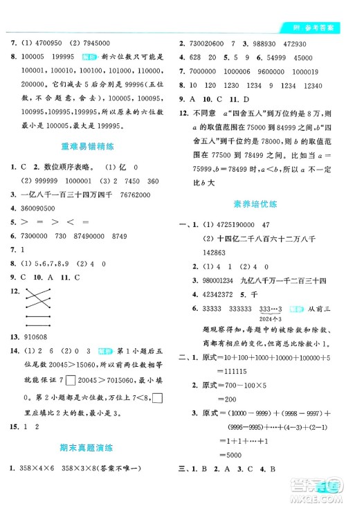 北京教育出版社2024年秋亮点给力提优课时作业本四年级数学上册人教版答案