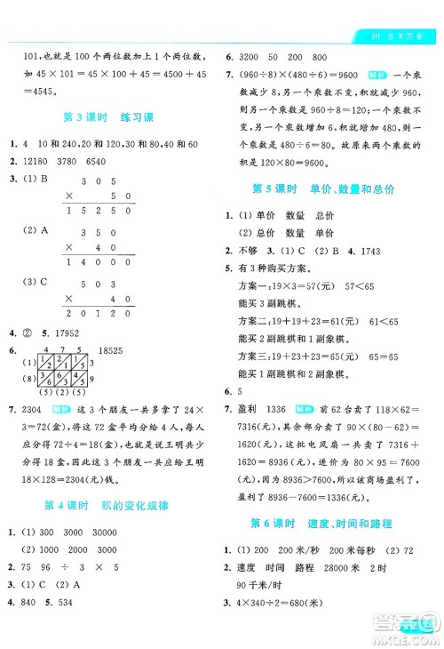 北京教育出版社2024年秋亮点给力提优课时作业本四年级数学上册人教版答案