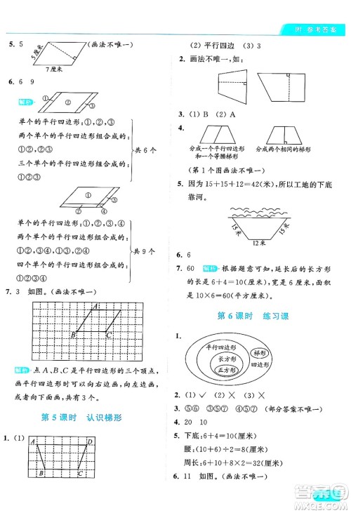 北京教育出版社2024年秋亮点给力提优课时作业本四年级数学上册人教版答案