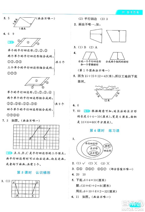 北京教育出版社2024年秋亮点给力提优课时作业本四年级数学上册人教版答案