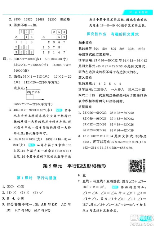 北京教育出版社2024年秋亮点给力提优课时作业本四年级数学上册人教版答案