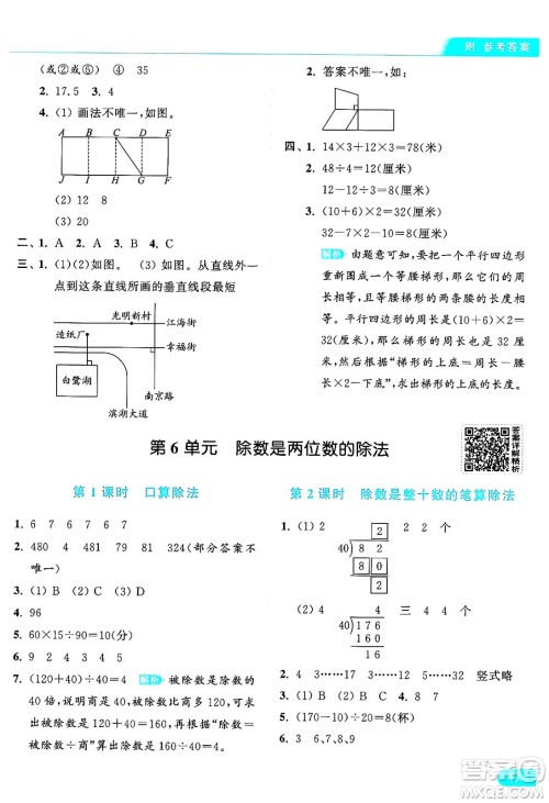 北京教育出版社2024年秋亮点给力提优课时作业本四年级数学上册人教版答案