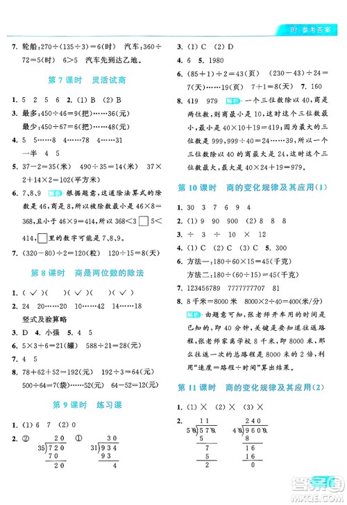 北京教育出版社2024年秋亮点给力提优课时作业本四年级数学上册人教版答案