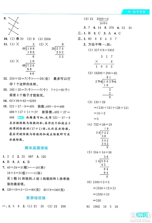 北京教育出版社2024年秋亮点给力提优课时作业本四年级数学上册人教版答案