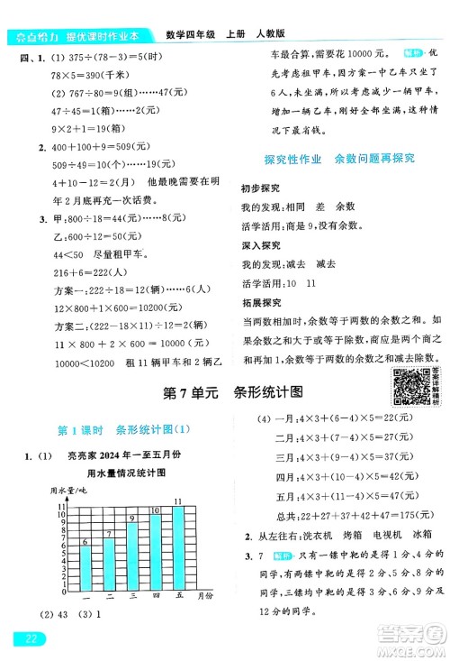 北京教育出版社2024年秋亮点给力提优课时作业本四年级数学上册人教版答案