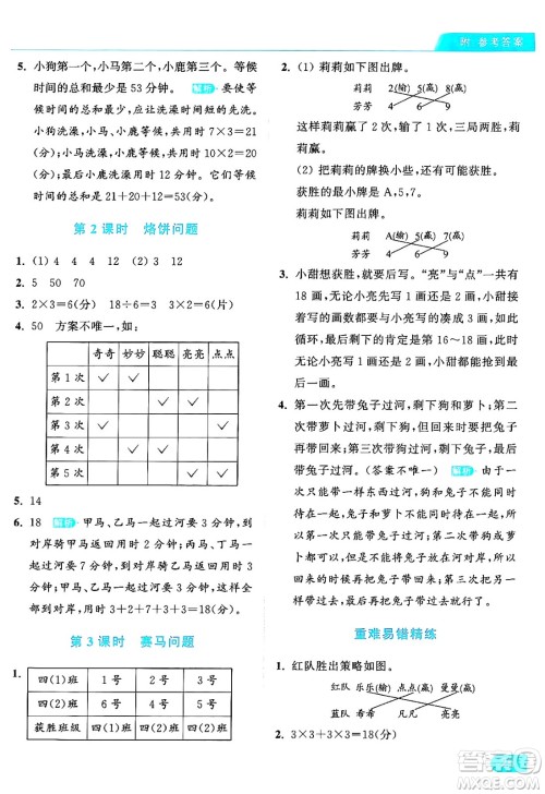 北京教育出版社2024年秋亮点给力提优课时作业本四年级数学上册人教版答案