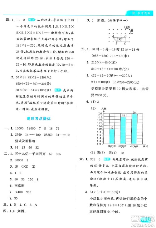 北京教育出版社2024年秋亮点给力提优课时作业本四年级数学上册人教版答案