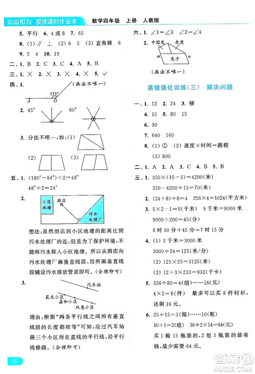 北京教育出版社2024年秋亮点给力提优课时作业本四年级数学上册人教版答案