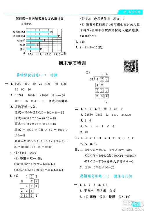 北京教育出版社2024年秋亮点给力提优课时作业本四年级数学上册人教版答案