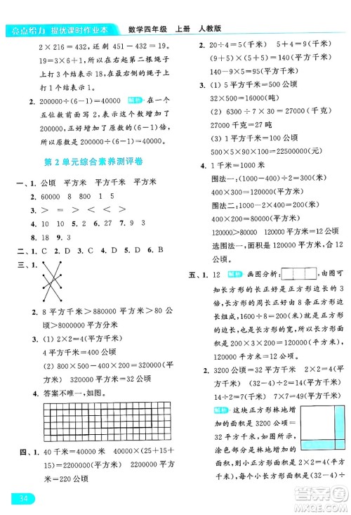 北京教育出版社2024年秋亮点给力提优课时作业本四年级数学上册人教版答案