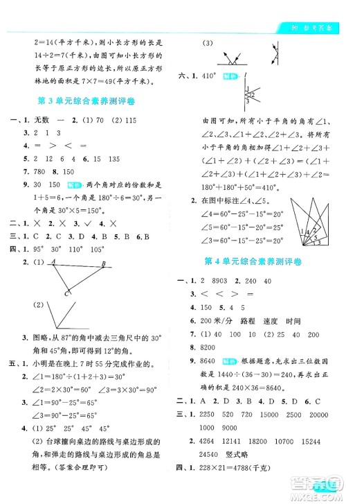 北京教育出版社2024年秋亮点给力提优课时作业本四年级数学上册人教版答案