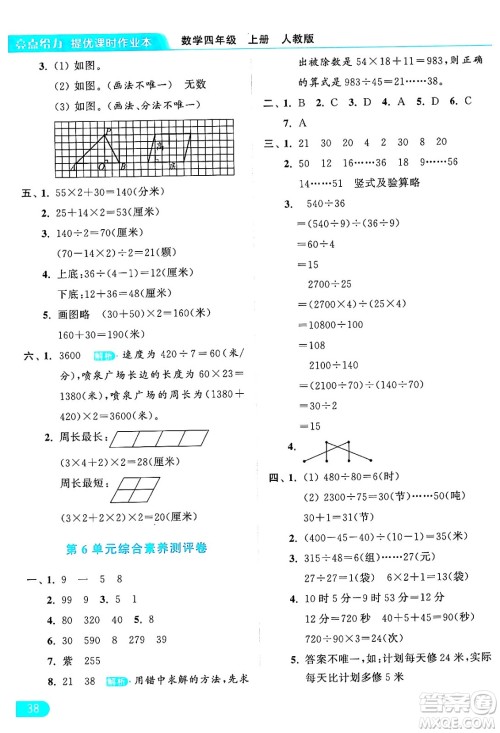 北京教育出版社2024年秋亮点给力提优课时作业本四年级数学上册人教版答案