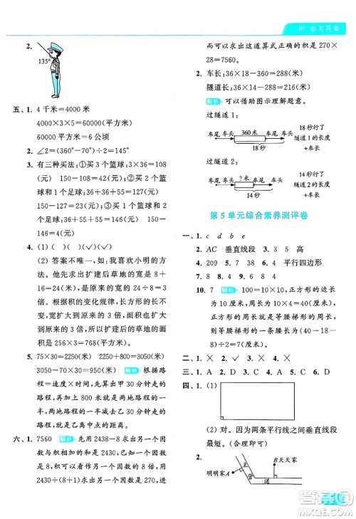 北京教育出版社2024年秋亮点给力提优课时作业本四年级数学上册人教版答案