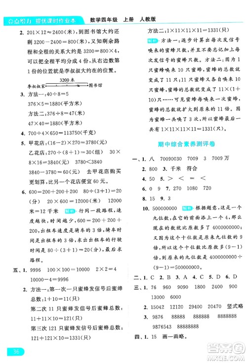 北京教育出版社2024年秋亮点给力提优课时作业本四年级数学上册人教版答案