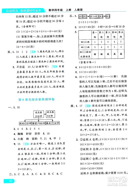 北京教育出版社2024年秋亮点给力提优课时作业本四年级数学上册人教版答案