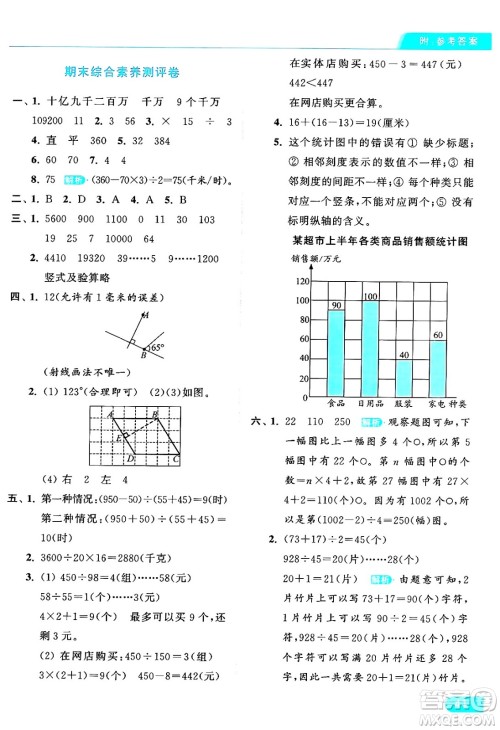 北京教育出版社2024年秋亮点给力提优课时作业本四年级数学上册人教版答案