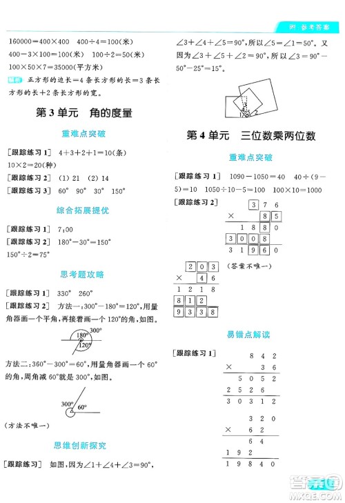 北京教育出版社2024年秋亮点给力提优课时作业本四年级数学上册人教版答案