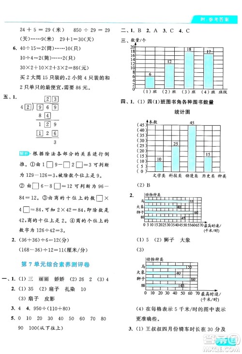 北京教育出版社2024年秋亮点给力提优课时作业本四年级数学上册人教版答案