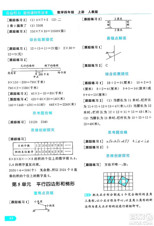 北京教育出版社2024年秋亮点给力提优课时作业本四年级数学上册人教版答案