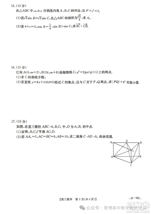 2025届广东高三8月大联考25-02C数学试题答案