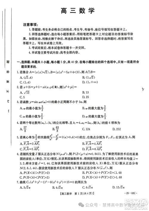 2025届广东高三8月大联考25-02C数学试题答案