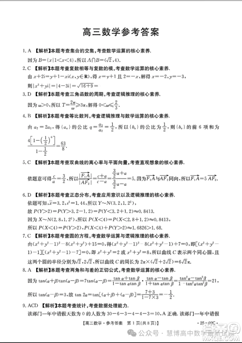 2025届广东高三8月大联考25-02C数学试题答案