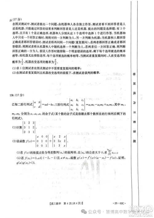 2025届广东高三8月大联考25-02C数学试题答案