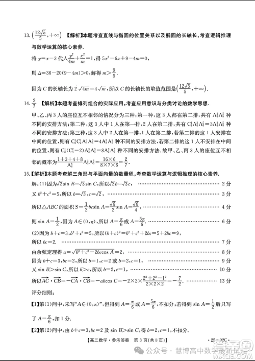 2025届广东高三8月大联考25-02C数学试题答案