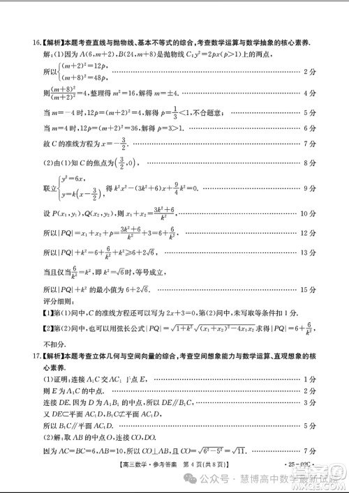 2025届广东高三8月大联考25-02C数学试题答案