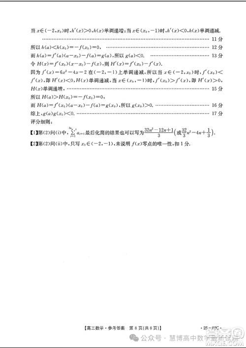2025届广东高三8月大联考25-02C数学试题答案