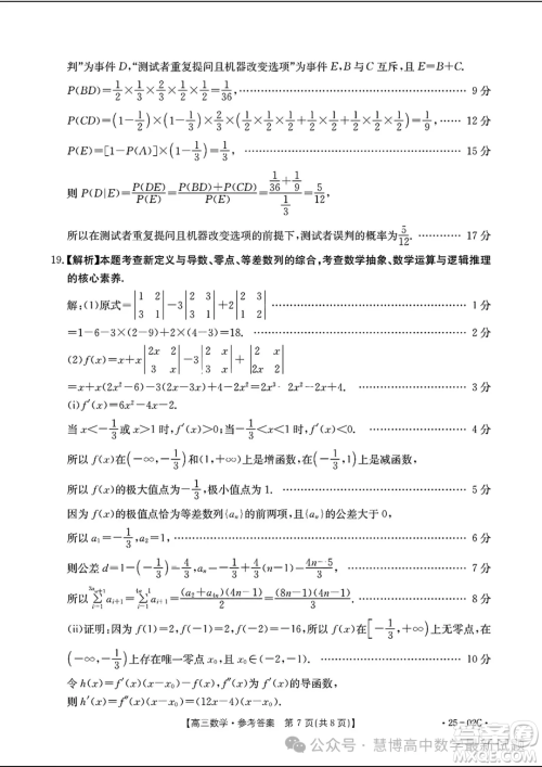 2025届广东高三8月大联考25-02C数学试题答案