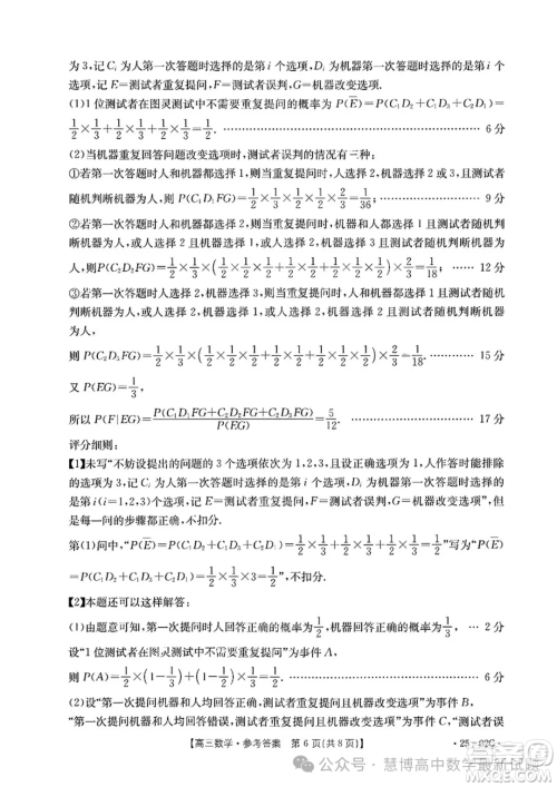 2025届广东高三8月大联考25-02C数学试题答案