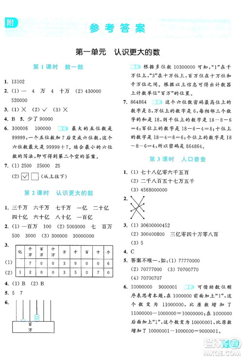 北京教育出版社2024年秋亮点给力提优课时作业本四年级数学上册北师大版答案