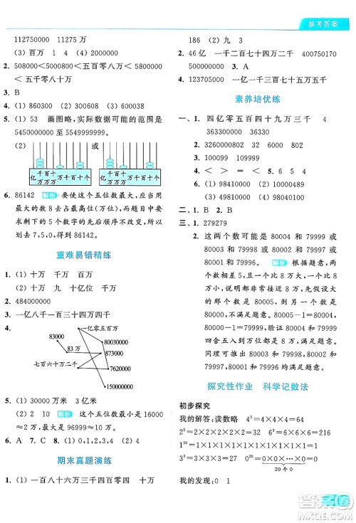 北京教育出版社2024年秋亮点给力提优课时作业本四年级数学上册北师大版答案 北京教育出版社2024年秋亮点给力提优课时作业本四年级数学上册北师大版答案