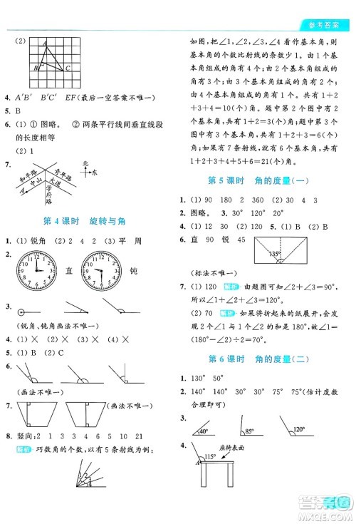 北京教育出版社2024年秋亮点给力提优课时作业本四年级数学上册北师大版答案