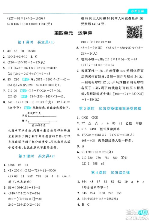 北京教育出版社2024年秋亮点给力提优课时作业本四年级数学上册北师大版答案