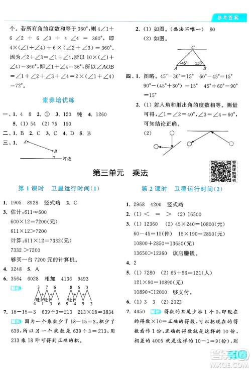 北京教育出版社2024年秋亮点给力提优课时作业本四年级数学上册北师大版答案