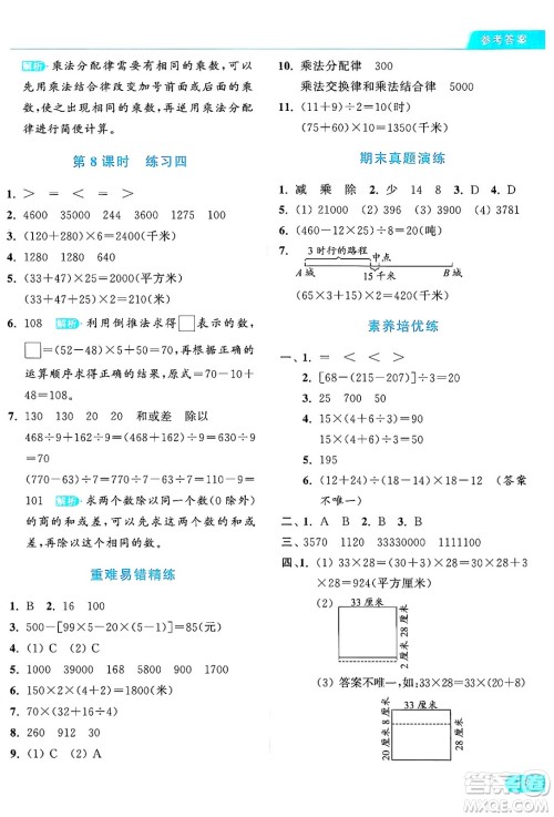 北京教育出版社2024年秋亮点给力提优课时作业本四年级数学上册北师大版答案