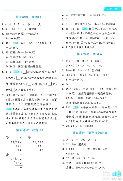 北京教育出版社2024年秋亮点给力提优课时作业本四年级数学上册北师大版答案 北京教育出版社2024年秋亮点给力提优课时作业本四年级数学上册北师大版答案